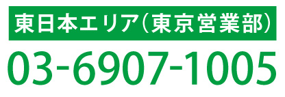 東京営業部