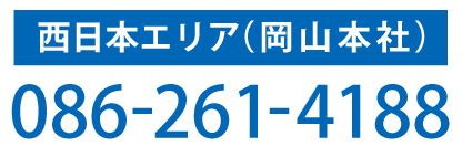 岡山本社